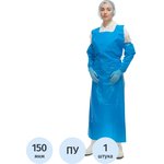 Фартук многоразовый HACCPER Uretex TPU синий 0,15мм (950100)