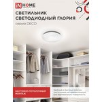 4690612025094, DECO GLORIA Series LED Lamp 24W 230V 6500K 2160Lm 330x55mm IN HOME
