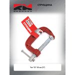 Clamp type ""G" 50 mm (2") "" RM020791