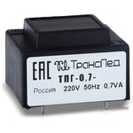 ТПГ-0.7 (3В, 0.23А) (ТПК-0.7), Трансформатор герметичный (залитый), 3В, 0.23А