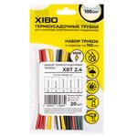 XBT 2.4, Heat Shrink Tube Set, 100 mm, 2.4/1.2