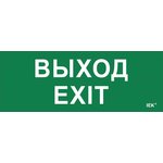 LPC10-1-24-09-VYHD, Этикетка самоклеящаяся 240х90мм ''Выход-EXIT''