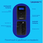 Ippon Back Power Pro II 500, Источник бесперебойного питания (ИБП/UPS) ...