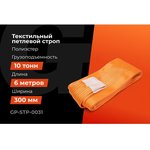 Строп текстильный петлевой СТП 10Т/6М Gigant ...