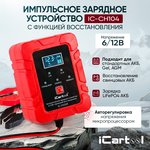 Импульсное зарядное устройство 6/12В с ...