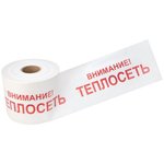19-3023, Лента сигнальная «Внимание ...