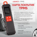 Программатор датчиков TPMS Launch i-TPMS LNC-203