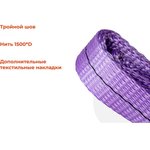 Строп текстильный петлевой СТП 1Т/1,5М Gigant ...