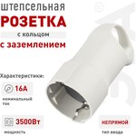 R3 ЭРА Розетка кабельная c/з 16A с кольцом непрямой ввод белая Б0019187