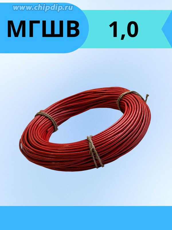 Провод 1,0 красный (отрезок 10 м.)