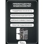 Видеокабель Vell, HDMI - HDMI, 19 pin ...