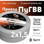 00000056542, Провод силовой ПУГВВ 2х1.5 ТРТС