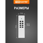 SQ1508-0207, Пульт управления ПУ3 (3 канала) ...