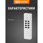 SQ1508-0207, Пульт управления ПУ3 (3 канала) ...