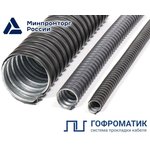 PVC insulated metal jacket R3-CP NG LS 15 black (pack.50m) CORRUGATED/ZETARUS ...