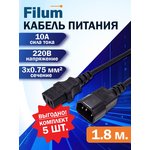 FL-PC10-C13-C14-1.8M/5, Filum Cable Set ...