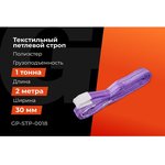 Строп текстильный петлевой СТП 1Т/2М Gigant ...
