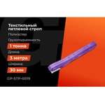 Строп текстильный петлевой СТП 1Т/3М Gigant ...
