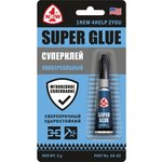 SG-02, Клей универсальный этилцианакрилатый блистер 2г Супер 1NEW
