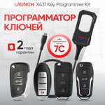 Программатор ключей Launch X431 Key Programmer Kit LNC-189
