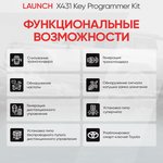 Программатор ключей Launch X431 Key Programmer Kit LNC-189