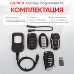 Программатор ключей Launch X431 Key Programmer Kit LNC-189