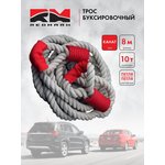 Трос буксировочный канат (8 м 10 т.) ...