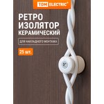 SQ2802-0007, Ceramic insulator for retro wire white, pack of 25 pieces TDM Electric