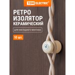 SQ2802-0015, Ceramic insulator for retro wire "ECO" pine ...