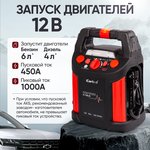 12V Starter, 18,000 mAh, 450/1000A iCartool IC-CBL18