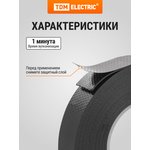 SQ0526-0601, Изолента вулканизирующая 15 мм 5 метров (до 25 кВ) TDM Electric