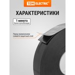 SQ0526-0602, Изолента вулканизирующая 19 мм 9 метров (до 25 кВ) TDM Electric