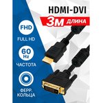 5bites APC-073-030 Кабель HDMI M / DVI M (24+1) double link, зол.разъемы ...