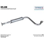 05.08AL, Резонатор