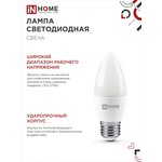 4690612020457, Лампа светодиодная LED-СВЕЧА-VC 8Вт 230В Е27 4000К 760Лм IN HOME