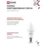 4690612020426, Лампа светодиодная LED-СВЕЧА-VC 8Вт 230В Е14 3000К 760Лм IN HOME