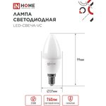 4690612020426, Лампа светодиодная LED-СВЕЧА-VC 8Вт 230В Е14 3000К 760Лм IN HOME