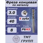 Фреза конц.ц/х 3 4-зуб Р6М5
