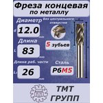 Фреза конц.ц/х 12 5-зуб Р6М5