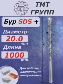 Фото 1/2 Бур SDS+ 20х1000