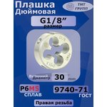 Плашка ООО "ТМТ ГРУПП&quot ...