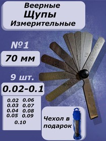 Фото 1/2 Набор щупов N1 70мм 0.02-0.1