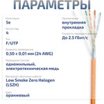 Cabeus FTP-4P-Cat.5e- SOLID-LSZH-25 Кабель витая пара экранированная FTP ...