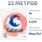 Cabeus FTP-4P-Cat.5e- SOLID-LSZH-25 Кабель витая пара экранированная FTP ...