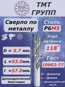 Фото 1/2 Сверло ц/х 5.7 Р6М5