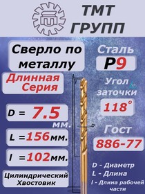 Фото 1/2 Сверло ц/х дл. 7.5 кл.А1 Р9 н/тит