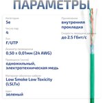 Cabeus FTP-4P-Cat.5e- SOLID-LSLTx-GN Кабель витая пара экранированная FTP ...