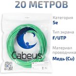 Cabeus FTP-4P-Cat.5e- SOLID-LSLTx-GN-20 Кабель витая пара экранированная FTP ...