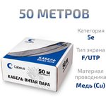 Cabeus FTP-4P-Cat.5e- SOLID-LSLTx-GY-50 Кабель витая пара экранированная FTP ...