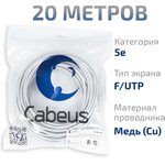 Cabeus FTP-4P-Cat.5e- SOLID-LSLTx-GY-20 Кабель витая пара экранированная FTP ...